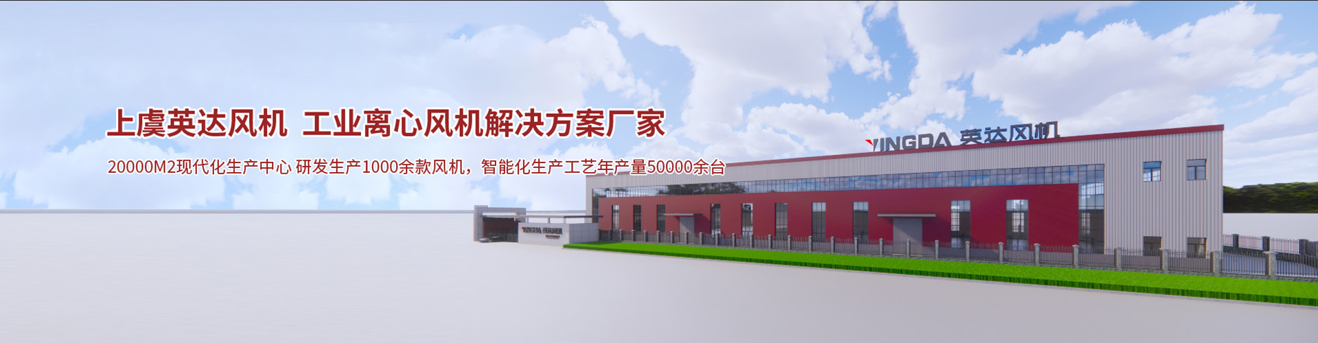 聯(lián)系我們-紹興上虞英達(dá)風(fēng)機(jī)有限公司【官方網(wǎng)站】